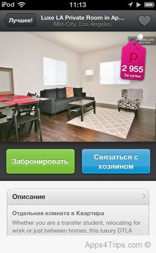 Airbnb — поиск жилья по всему миру Airbnb — поиск жилья по всему миру photo