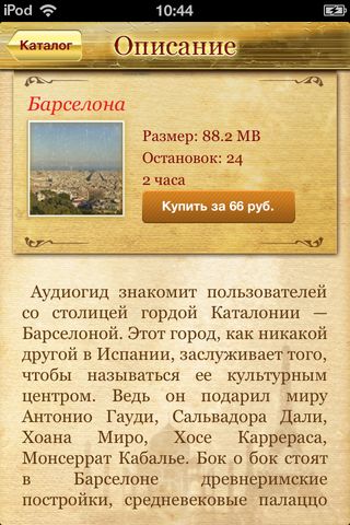 Аудиогид – незаменимый помощник современного путешественника Аудиогид – незаменимый помощник современного путешественника photo