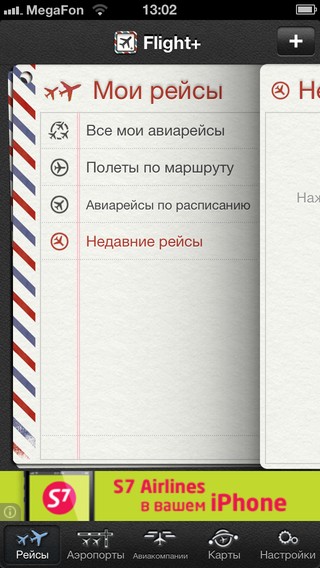Flight+ аэропорты ближе, чем вы думали Flight+ аэропорты ближе, чем вы думали photo