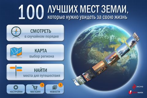 100 мест Земли — ваш лучший гид 100 мест Земли — ваш лучший гид photo