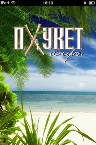 Исследуйте Пхукет с Phuket Info Исследуйте Пхукет с Phuket Info photo