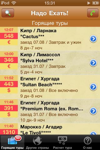 Горящие путевки от Надо ехать! Горящие путевки от Надо ехать! photo