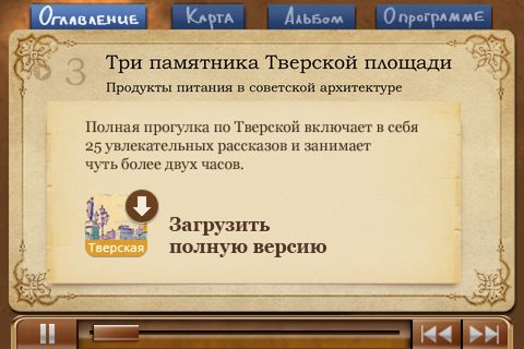Аудиогид по Москве — Две московские площади Аудиогид по Москве — Две московские площади photo