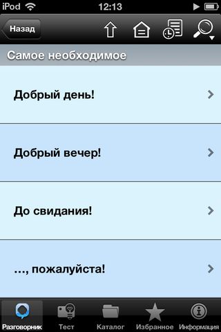 Безграничное общение со Slovoed Traveller’s Безграничное общение со Slovoed Traveller’s photo