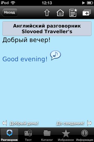 Безграничное общение со Slovoed Traveller’s Безграничное общение со Slovoed Traveller’s photo