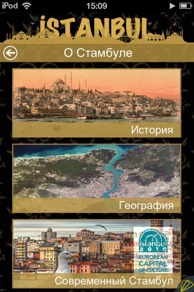 Стамбул туристический — ваш незаменимый виртуальный гид Стамбул туристический — ваш незаменимый виртуальный гид photo