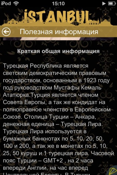 Стамбул туристический — ваш незаменимый виртуальный гид Стамбул туристический — ваш незаменимый виртуальный гид photo