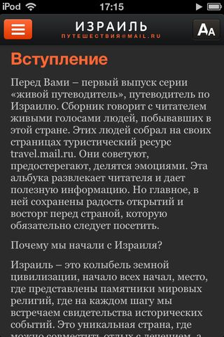 Оффлайн гид «Израиль» — все самое важное об Израиле Оффлайн гид «Израиль» — все самое важное об Израиле photo