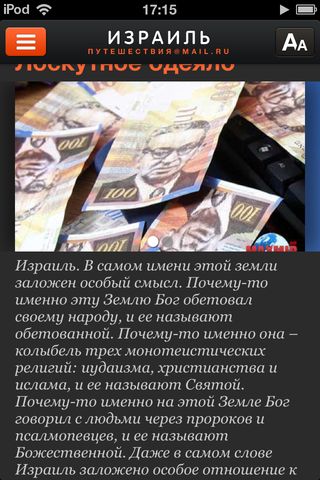 Оффлайн гид «Израиль» — все самое важное об Израиле Оффлайн гид «Израиль» — все самое важное об Израиле photo