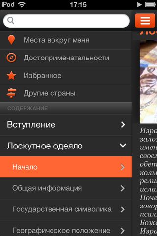 Оффлайн гид «Израиль» — все самое важное об Израиле Оффлайн гид «Израиль» — все самое важное об Израиле photo