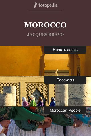 Интересные факты о Марокко от Fotopedia Morocco Интересные факты о Марокко от Fotopedia Morocco photo
