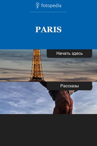 Путешествуйте по Парижу с Fotopedia Paris Путешествуйте по Парижу с Fotopedia Paris photo