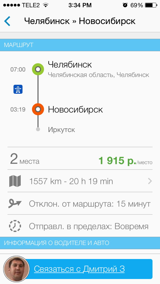BlaBlaCar найди надежных попутчиков BlaBlaCar найди надежных попутчиков photo