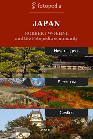 Очарование Востока от Fotopedia Japan Очарование Востока от Fotopedia Japan photo