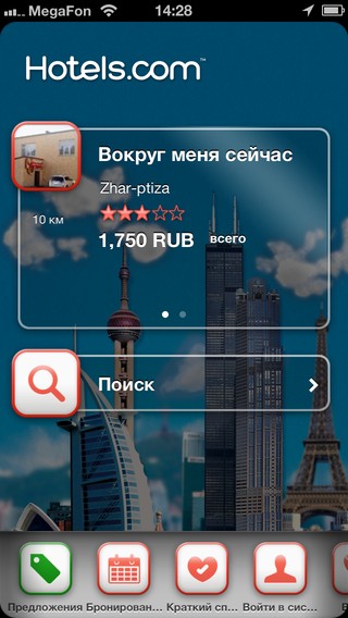 Hotels.com идеальный отель за пару кликов Hotels.com идеальный отель за пару кликов photo