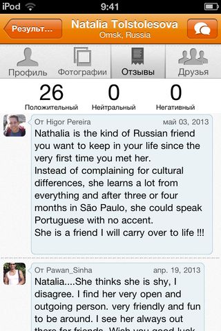 Знакомьтесь и общайтесь с CouchSurfing Знакомьтесь и общайтесь с CouchSurfing photo