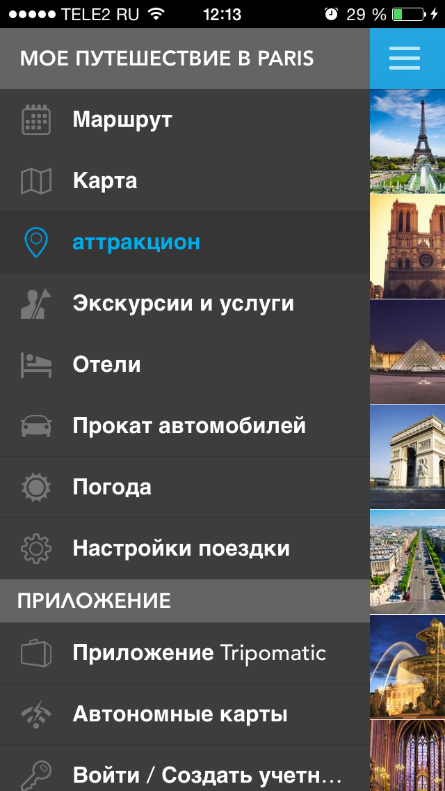 Париж Оффлайн карта и путеводитель для незабываемого путешествия по столице Франции Париж Оффлайн карта и путеводитель для незабываемого путешествия по столице Франции photo