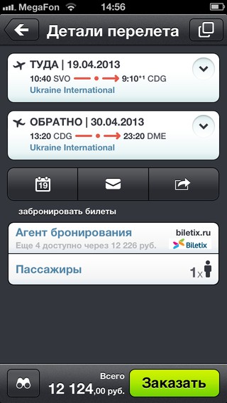 Skyscanner: сканируем небо, ищем билеты Skyscanner: сканируем небо, ищем билеты photo