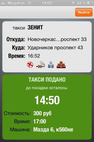 TaxiFon – такси с комфортом TaxiFon – такси с комфортом photo