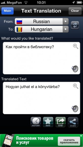 С My Language Free Translator учить языки стало проще С My Language Free Translator учить языки стало проще photo