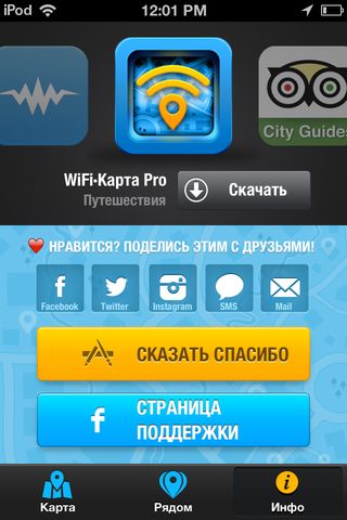 Интернет без границ с Free Wi Fi Map Интернет без границ с Free Wi Fi Map photo