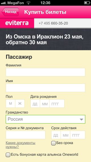 Выгодные путешествия с Eviterra Выгодные путешествия с Eviterra photo