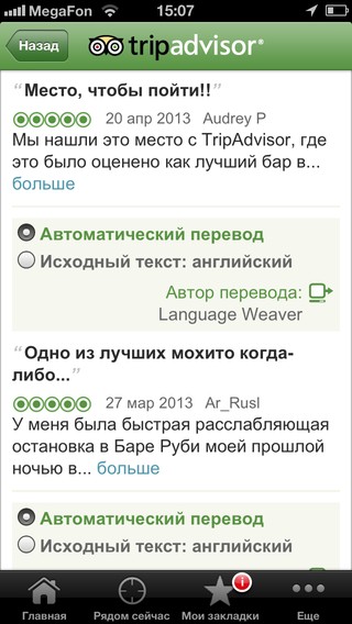 Путешествие вашей мечты с TripAdvisor Путешествие вашей мечты с TripAdvisor photo