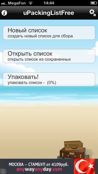 uPackingList: отпуск начинается с чемодана uPackingList: отпуск начинается с чемодана photo