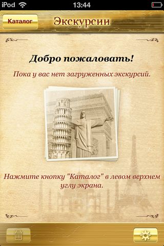 Аудиогид – незаменимый помощник современного путешественника Аудиогид – незаменимый помощник современного путешественника photo